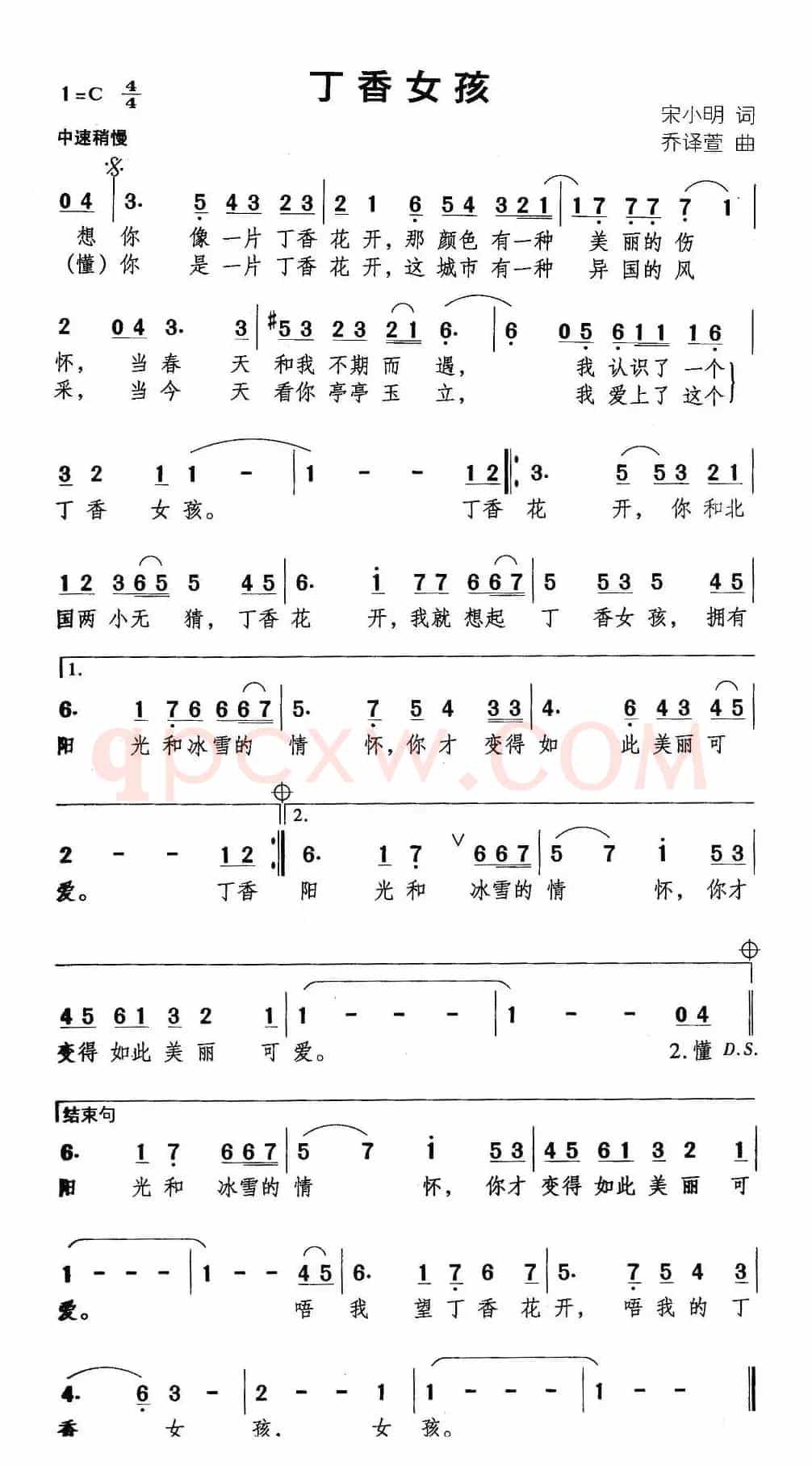 丁香女孩