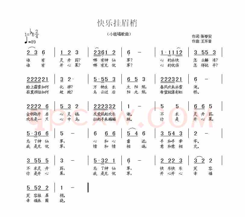 快乐挂眉梢