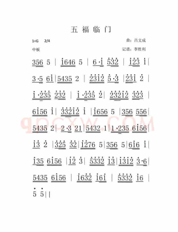 广东音乐《五福临门》