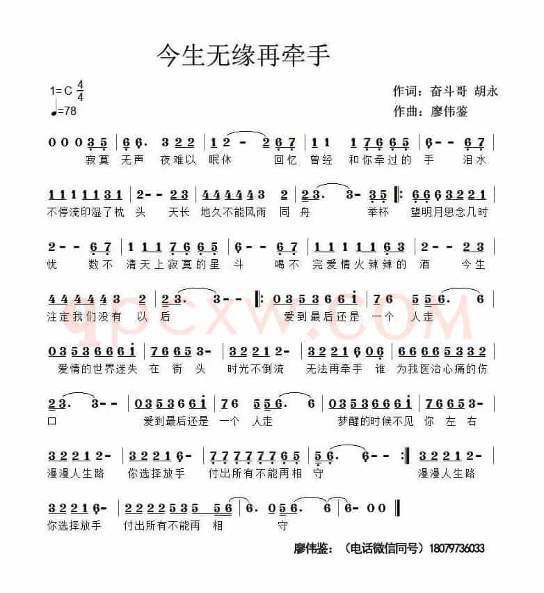 今生无缘再牵手