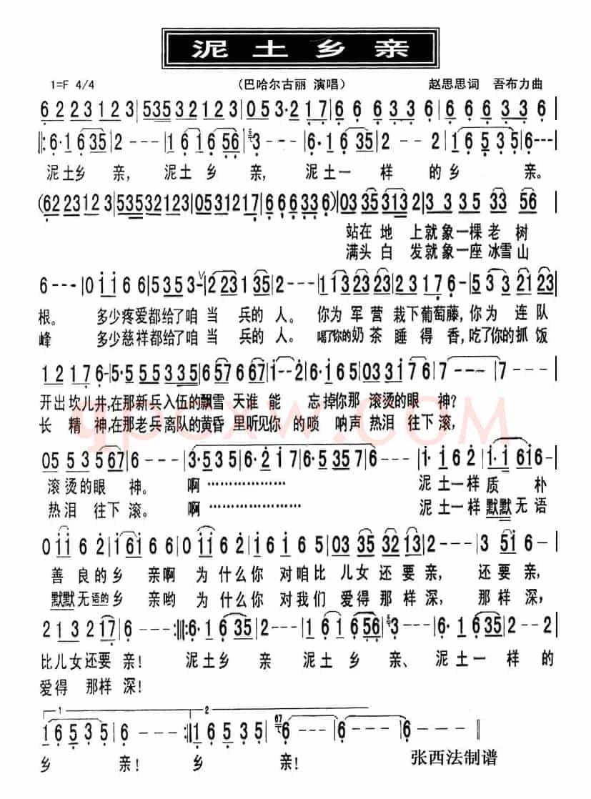 泥土乡亲