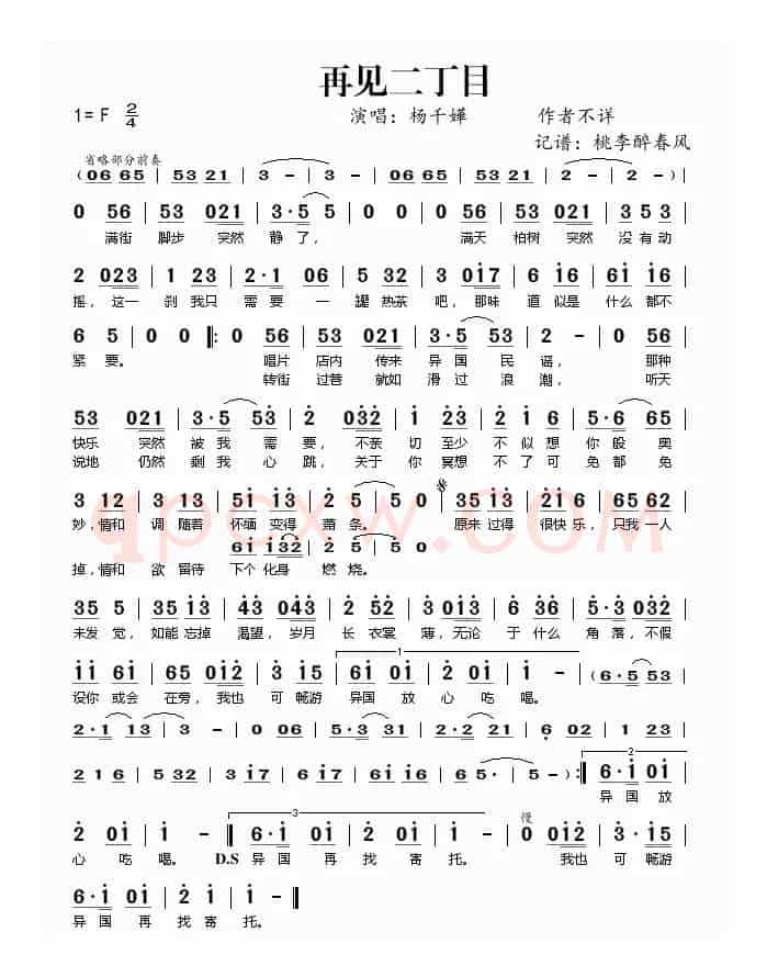 再见二丁目