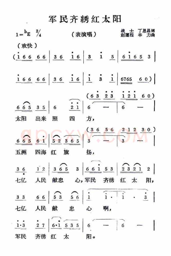 军民齐绣红太阳(丁恩昌词 赵遵程 辛力曲)