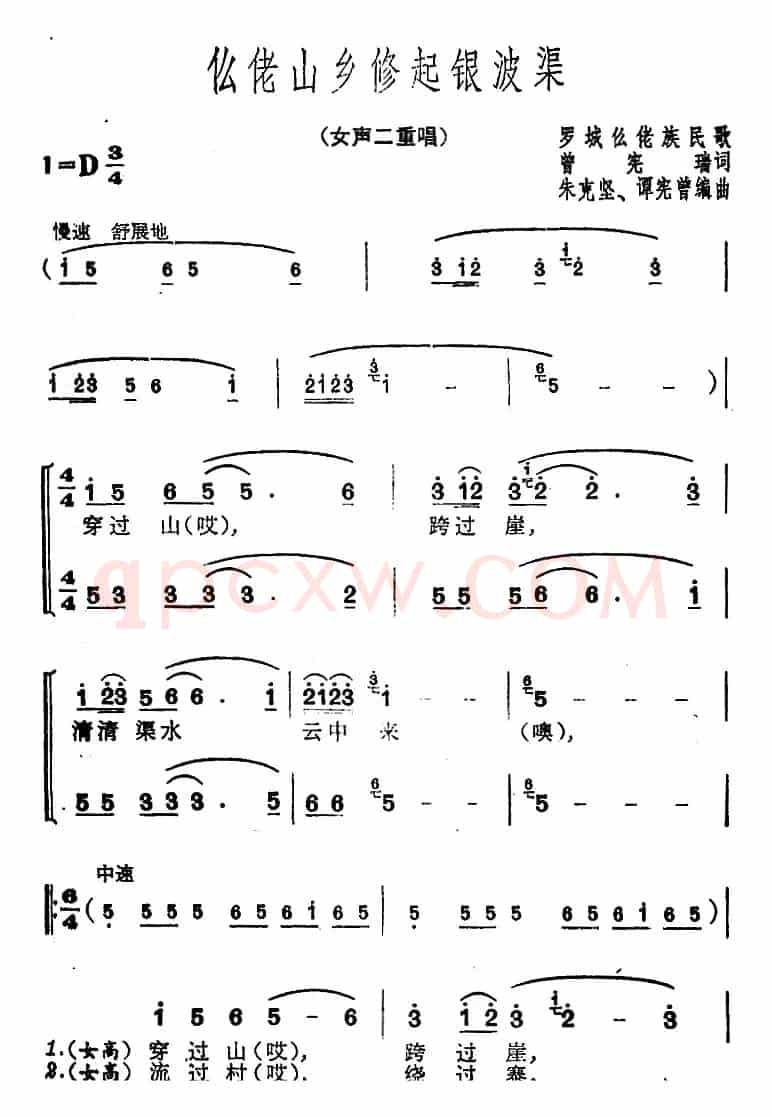仫佬山乡修起银波渠