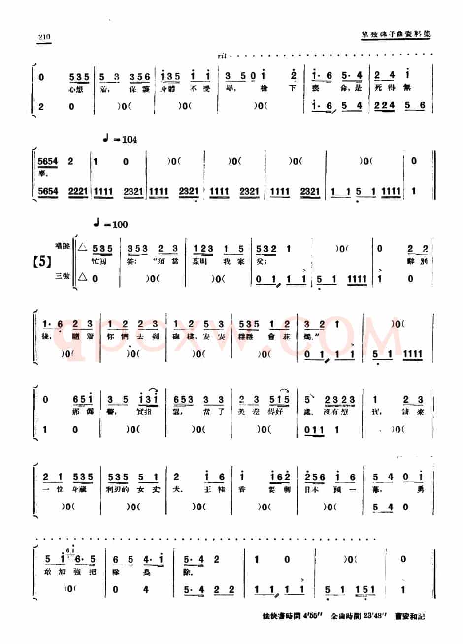 [单弦·牌子曲]巾帼英雄王桂香前部