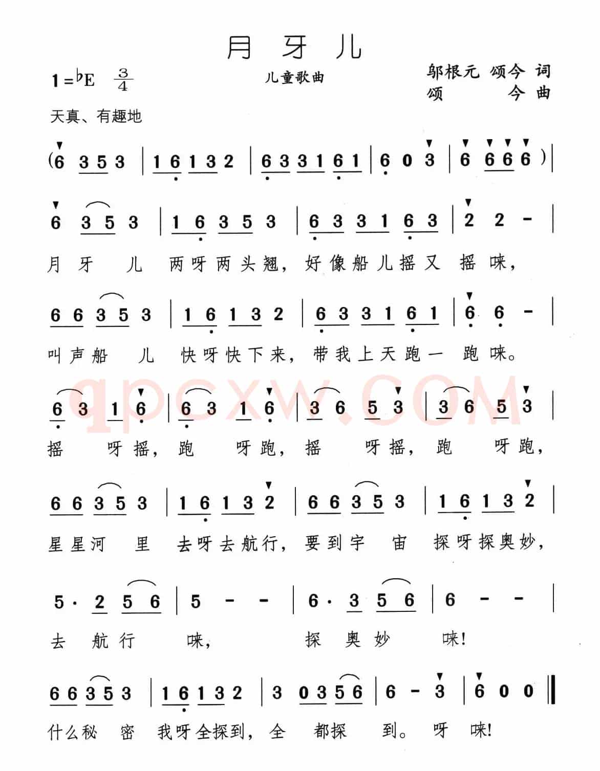 月牙儿（邬根元 颂今词 颂今曲）