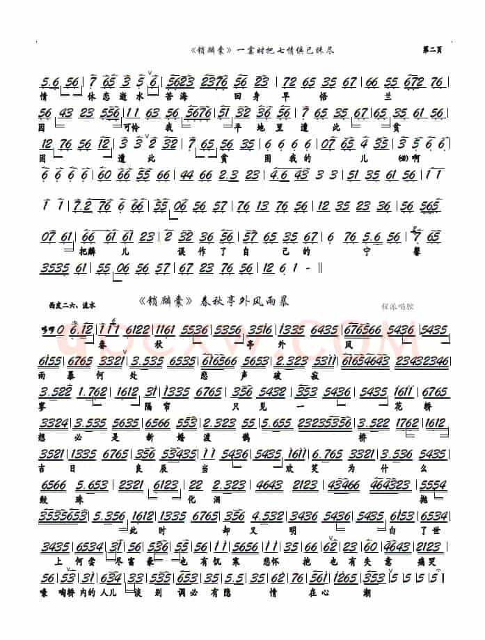 《锁麟囊》一霎时把七情俱已昧尽（京剧《锁麟囊》选段、京胡谱）