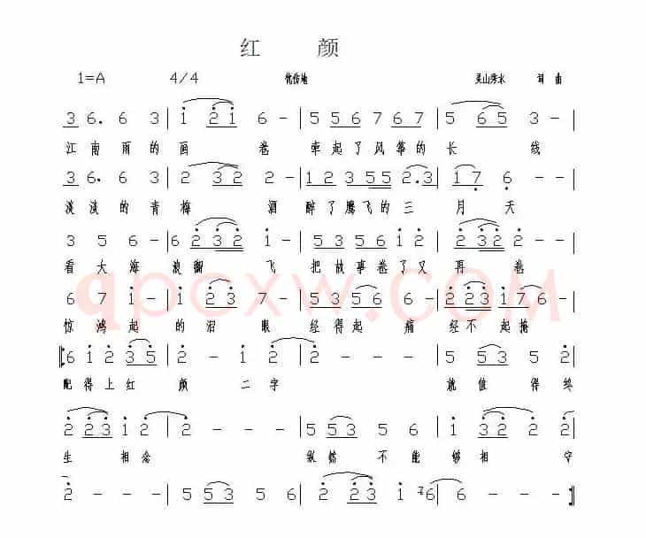 红颜（灵山秀水 词曲）