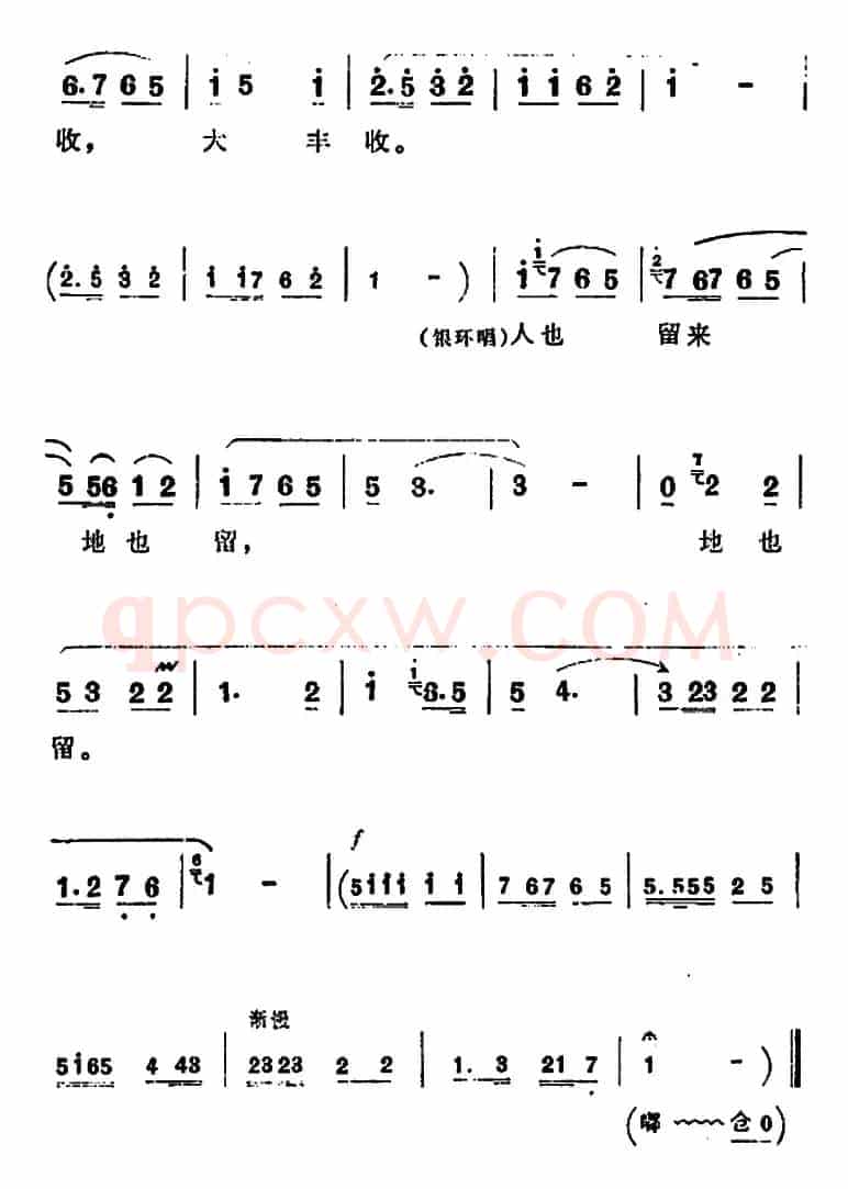 人也留来地也留（《朝阳沟》银环唱段）