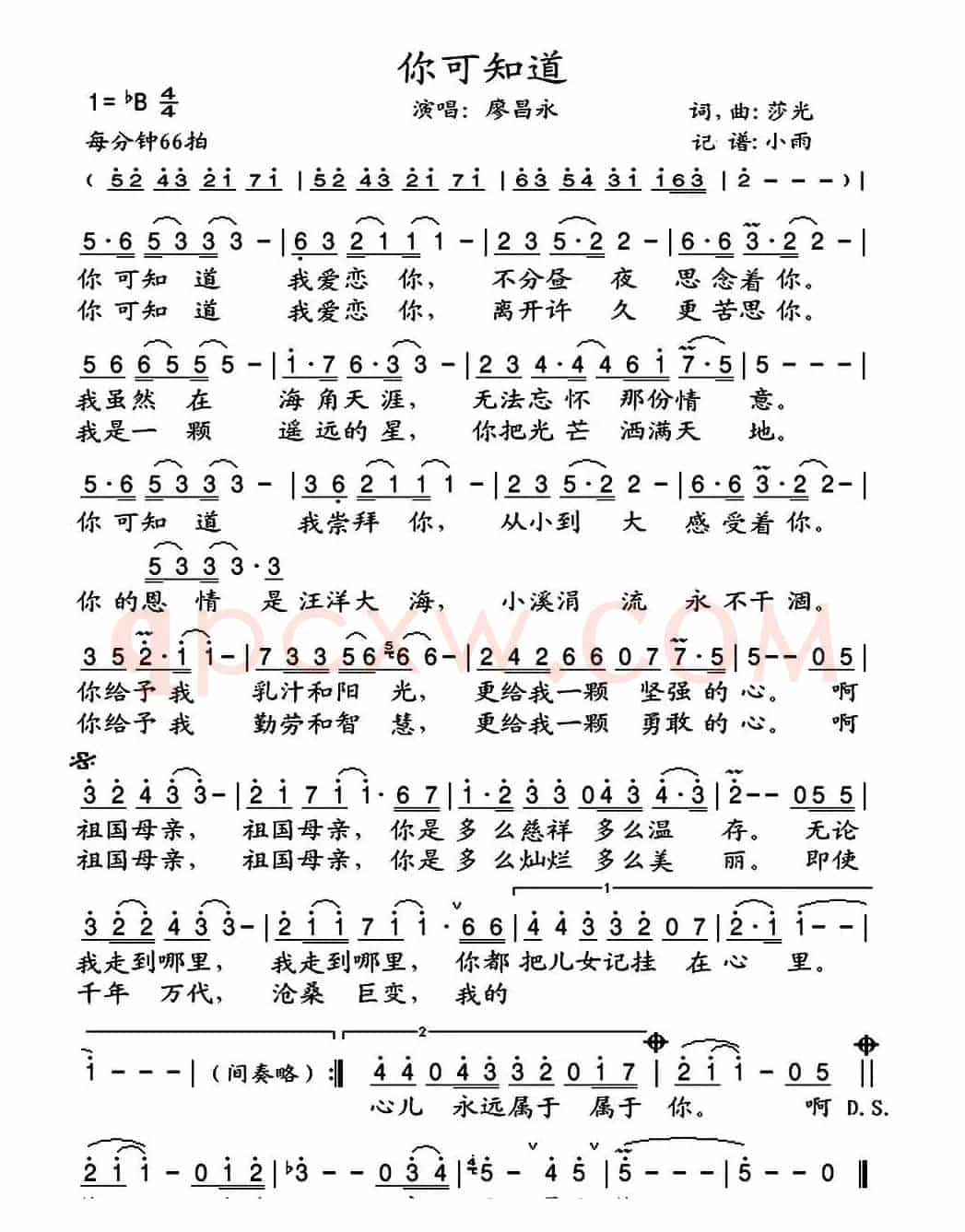 你可知道（莎光 词曲）
