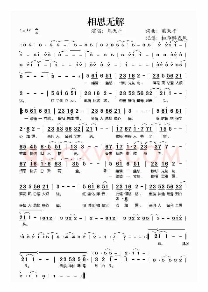 相思无解