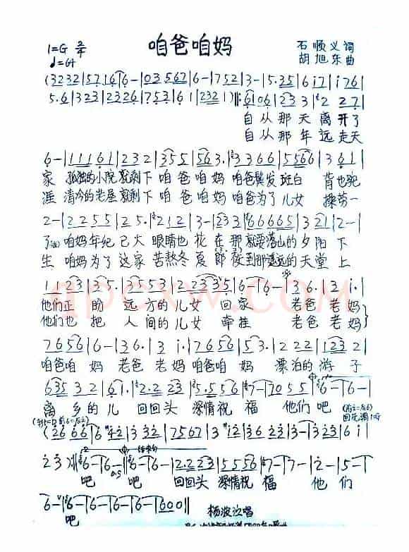 咱爸咱妈（石顺义词 胡旭东曲）