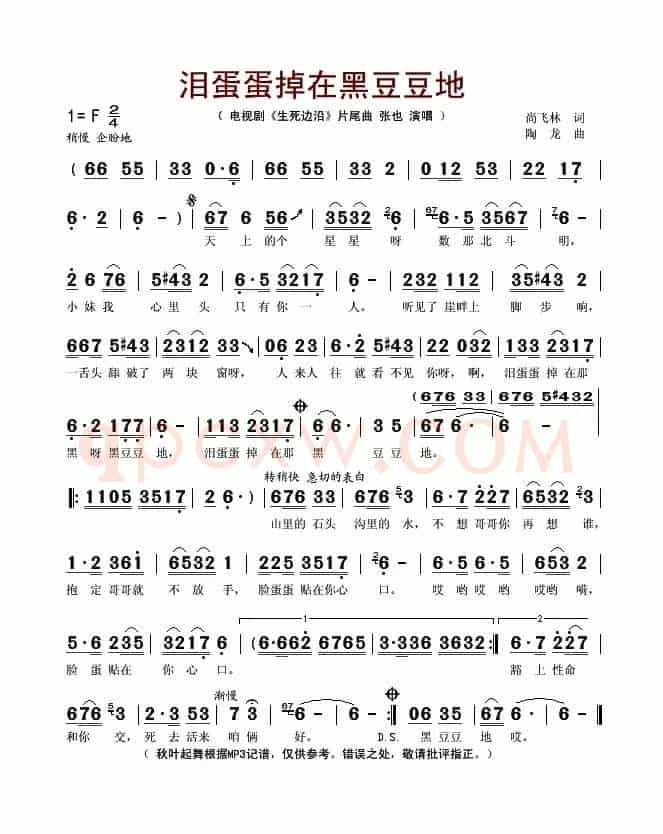 泪蛋蛋掉在黑豆豆地（电视剧《生死边沿》片尾曲）