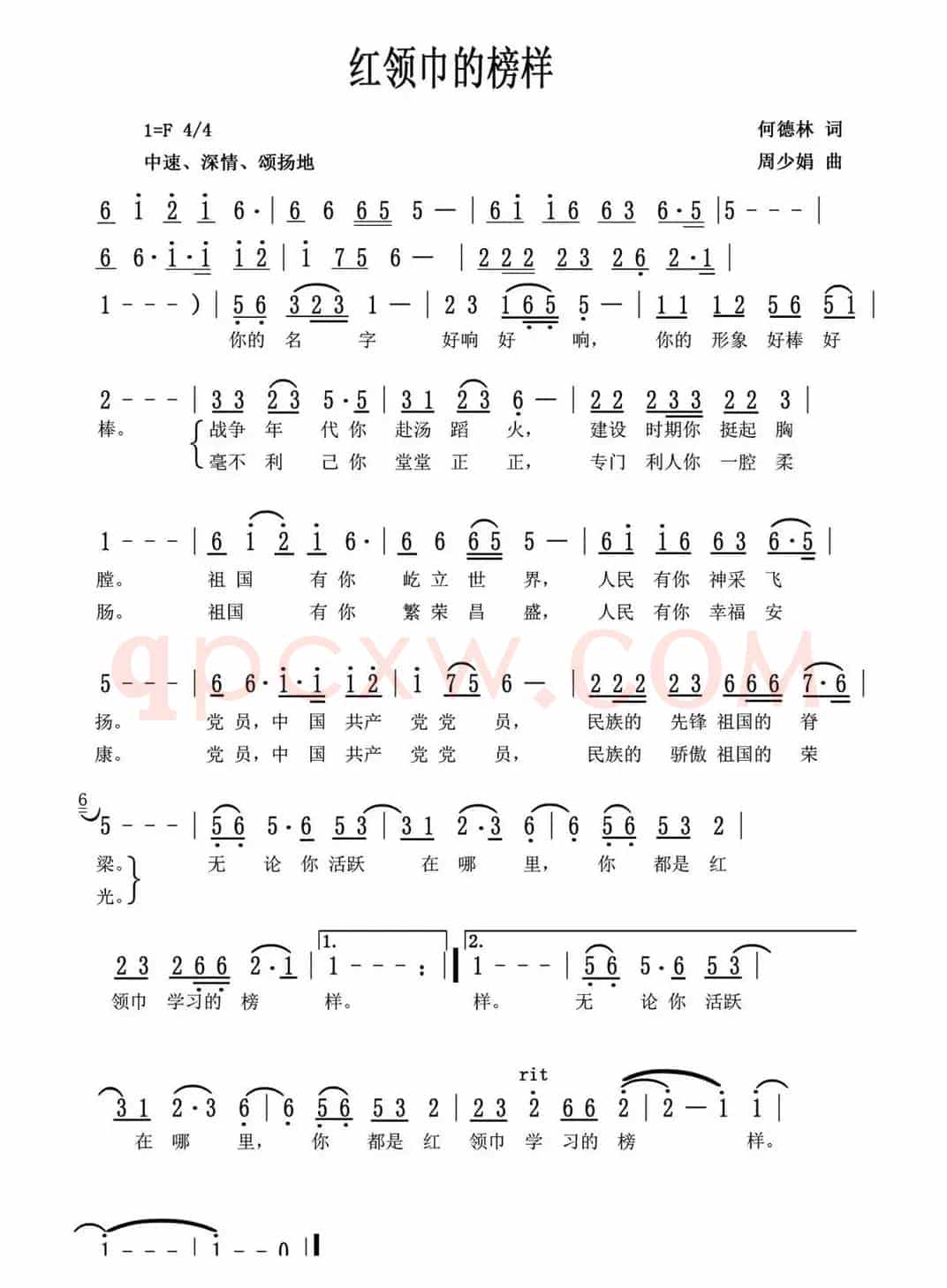 红领巾的榜样（何德林 词 周少娟 曲）