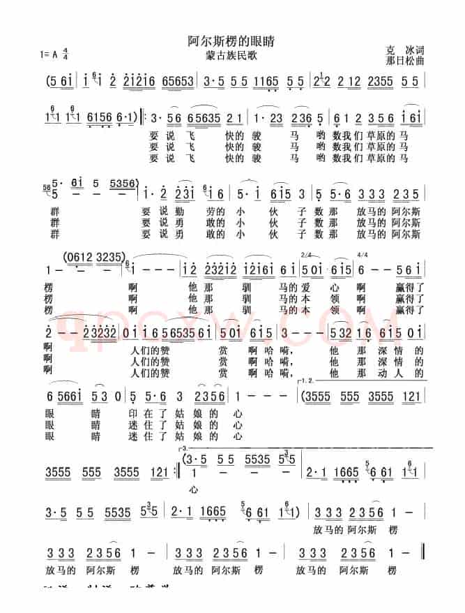 阿尔斯楞的眼睛