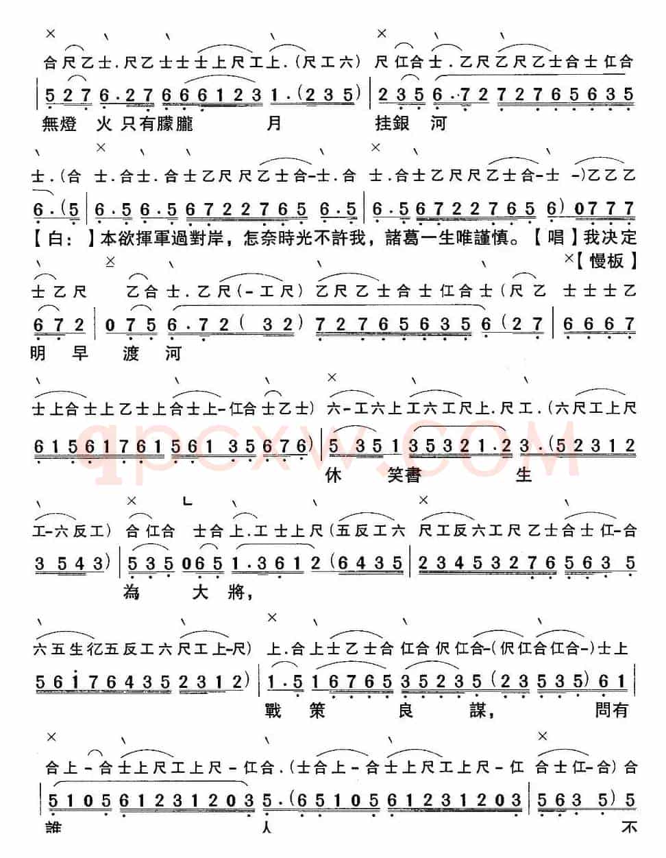 [粤曲]悲歌大渡河 （工尺谱+简谱）