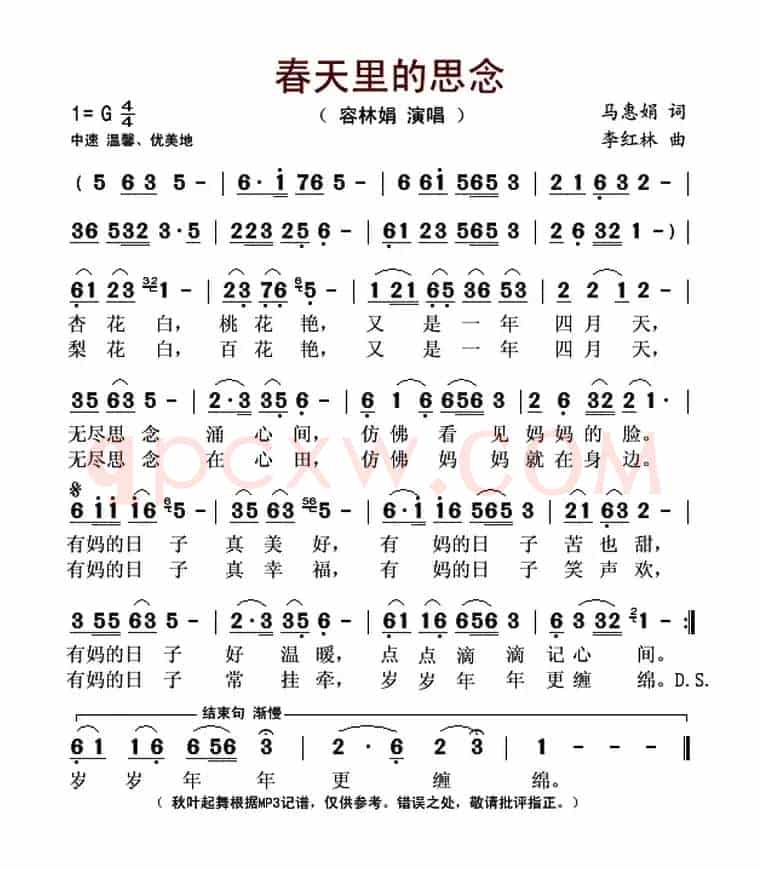 春天里的思念