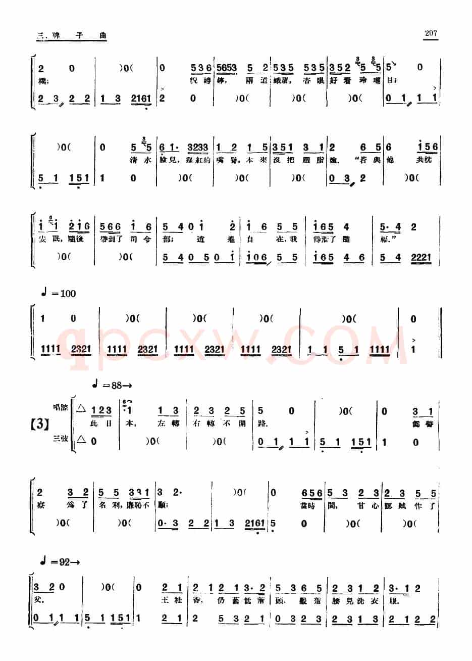 [单弦·牌子曲]巾帼英雄王桂香前部