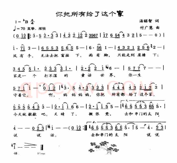 你把所有给了这个家（汤昭智词 付广慧曲）