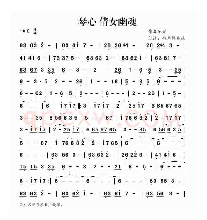 琴心（倩女幽魂）