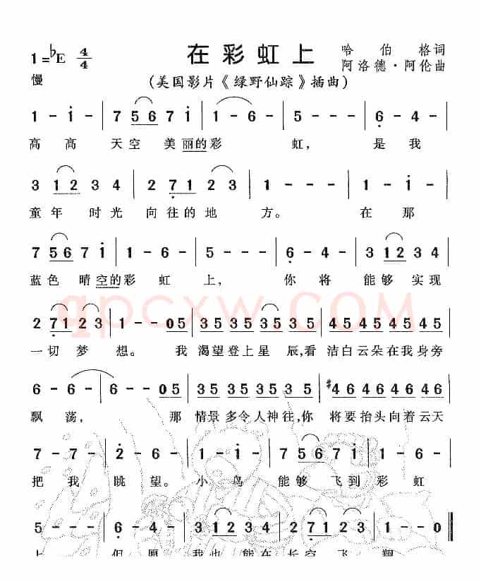 在彩虹上（电影《绿野仙踪》插曲 [美]）