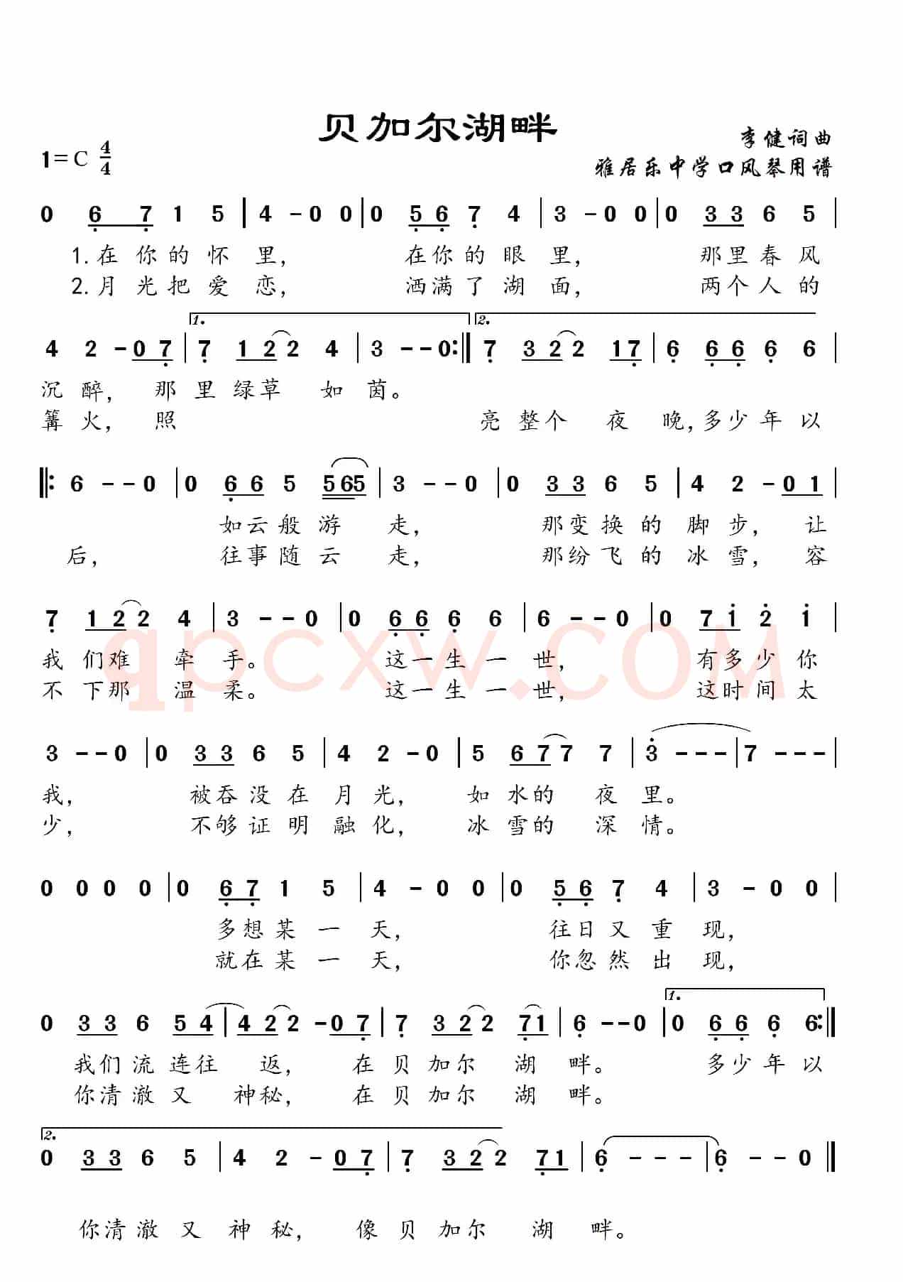 贝加尔湖畔（简谱+线谱）