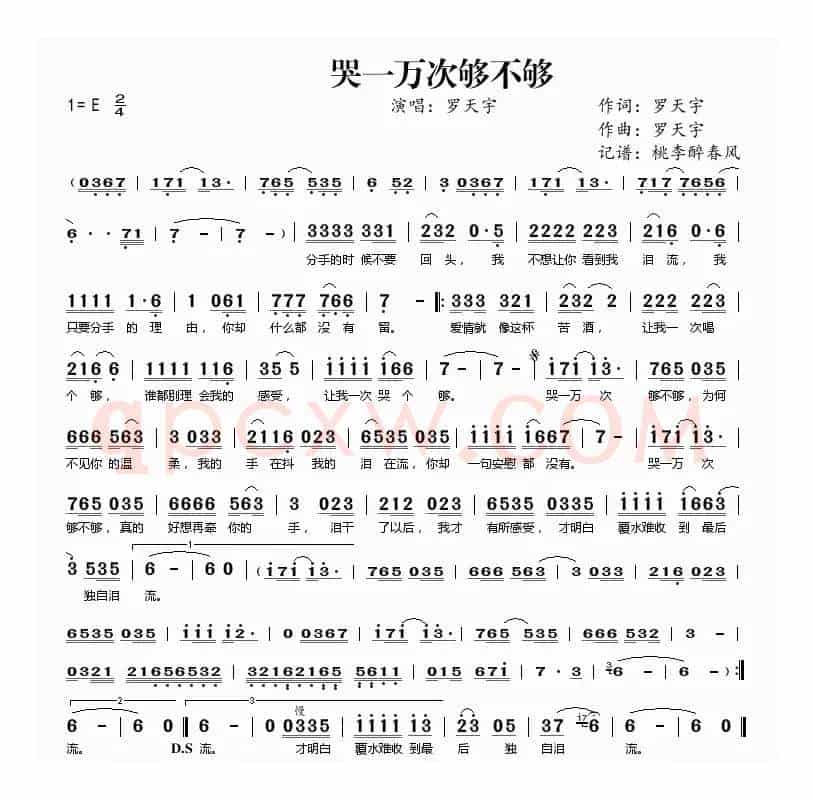 哭一万次够不够