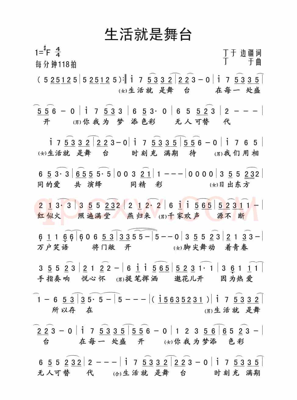 生活就是舞台