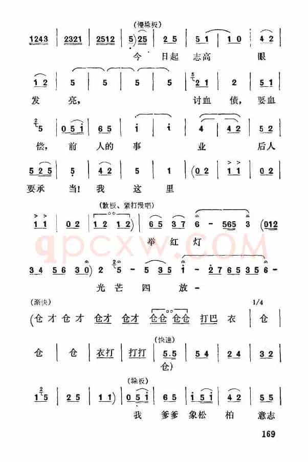[秦腔] 打不尽豺狼决不下战场（《红灯记》李铁梅唱段）