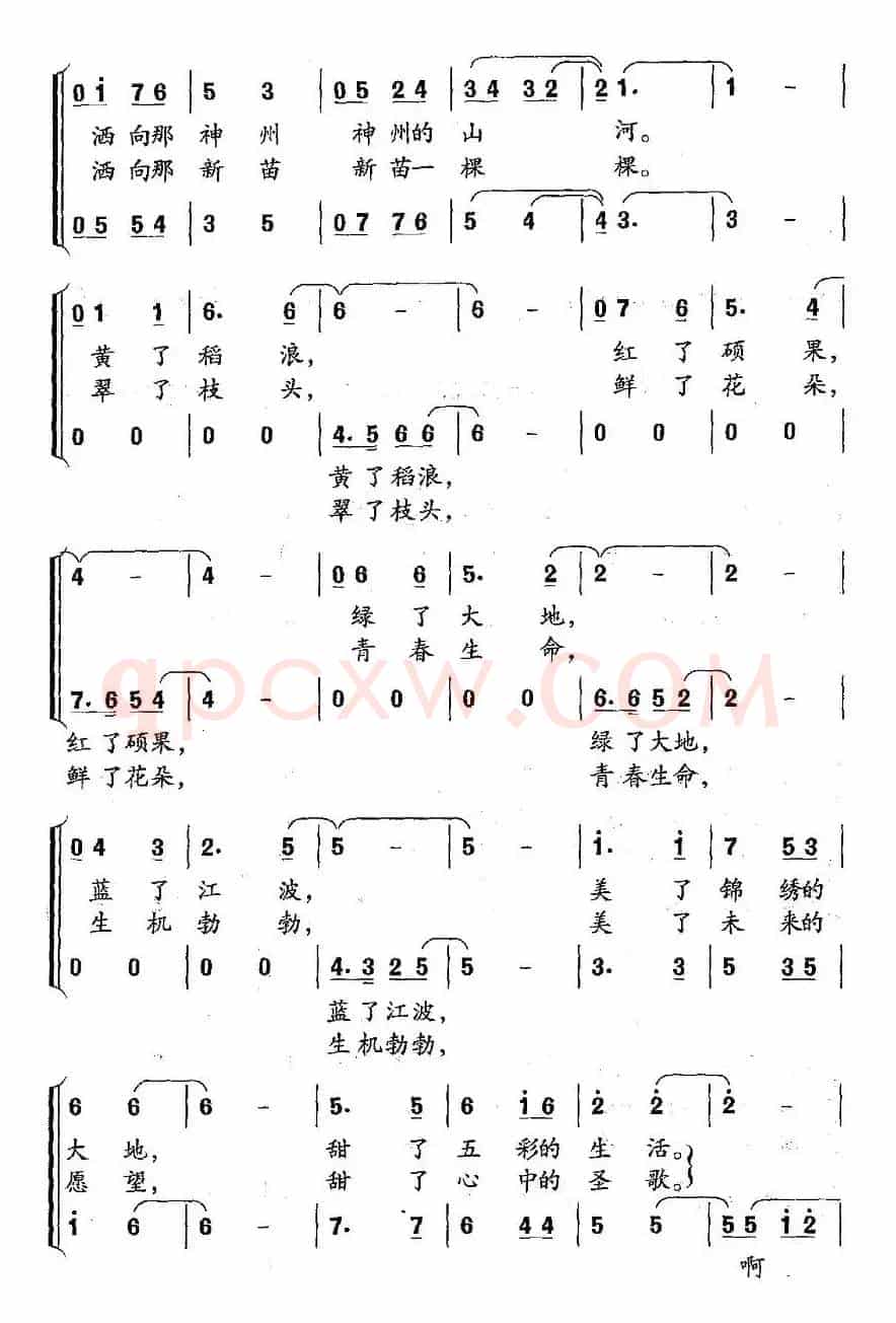 太阳雨（李少白词 张长松曲、合唱）