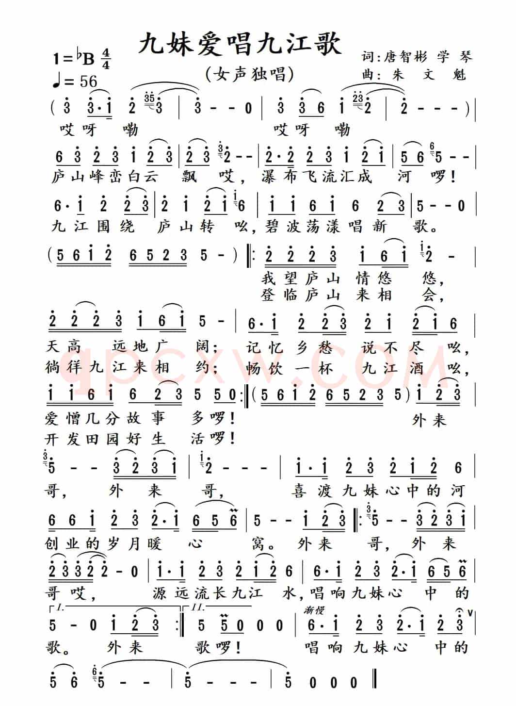 九妹爱唱九江歌