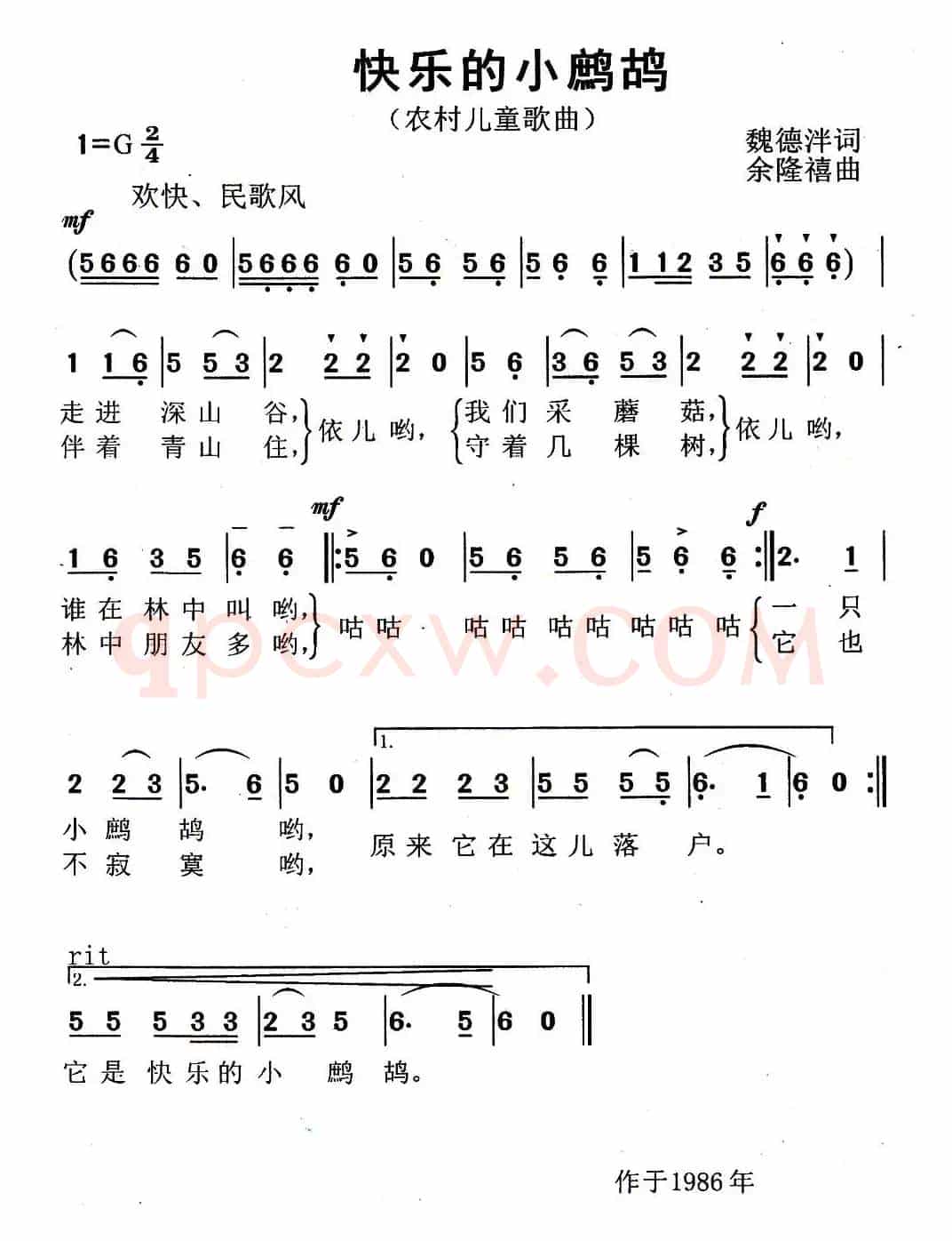 快乐的小鹧鸪（魏德泮词 余隆禧曲）