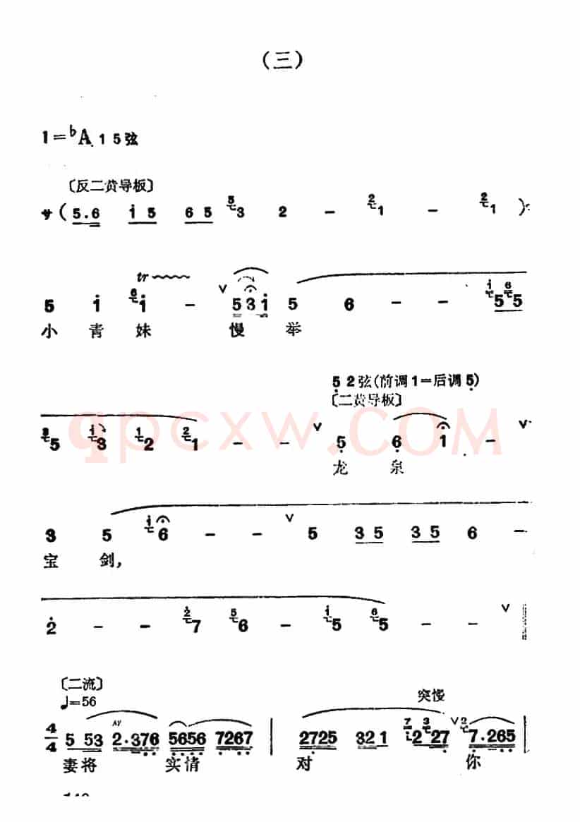 [汉剧]《断桥》（白素贞唱段）