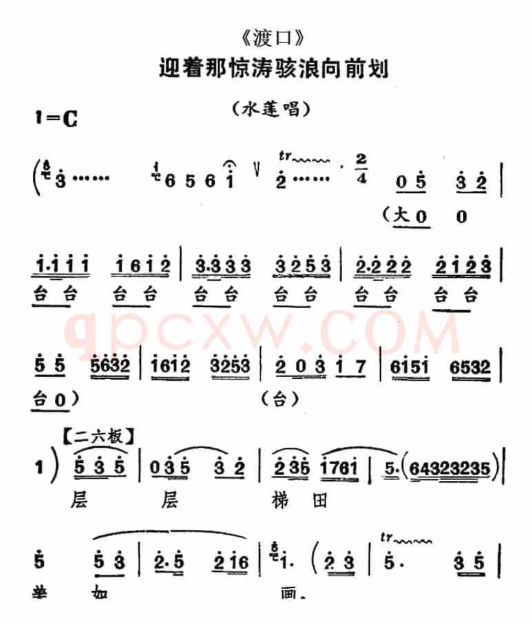 [河北梆子]迎着那惊涛骇浪向前划（《渡口》水莲唱段）
