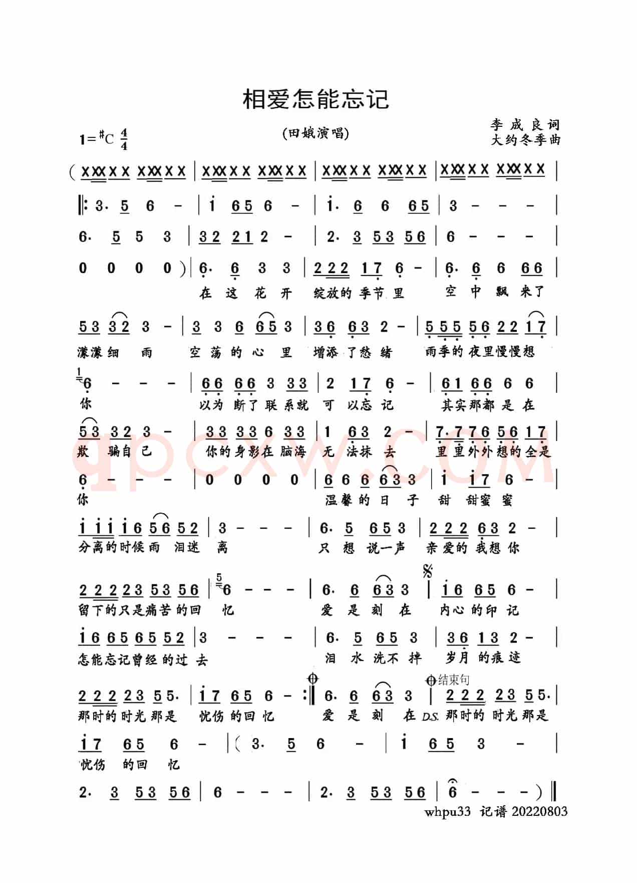 相爱怎能忘记