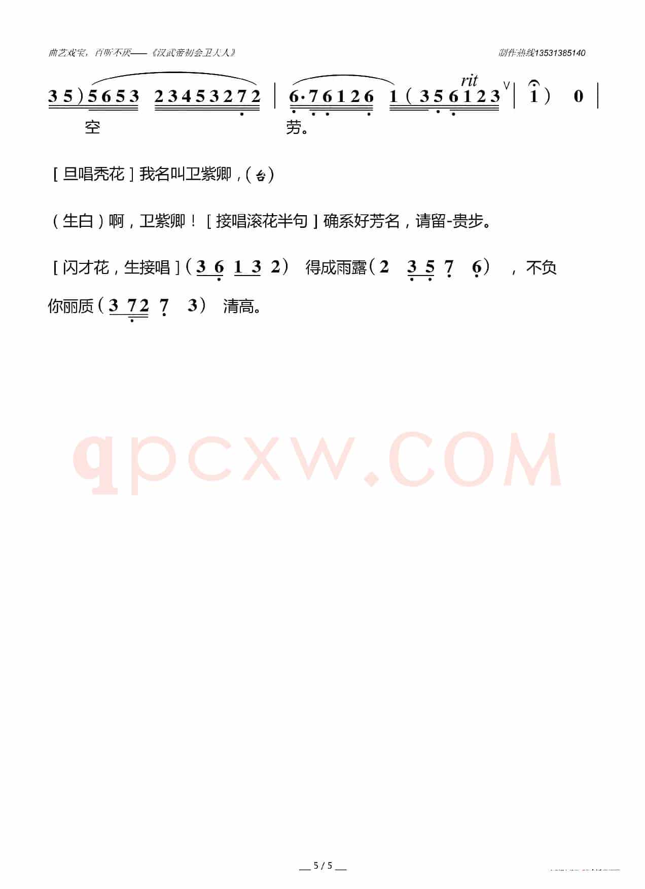 汉武帝初会卫夫人（粤曲对唱曲）
