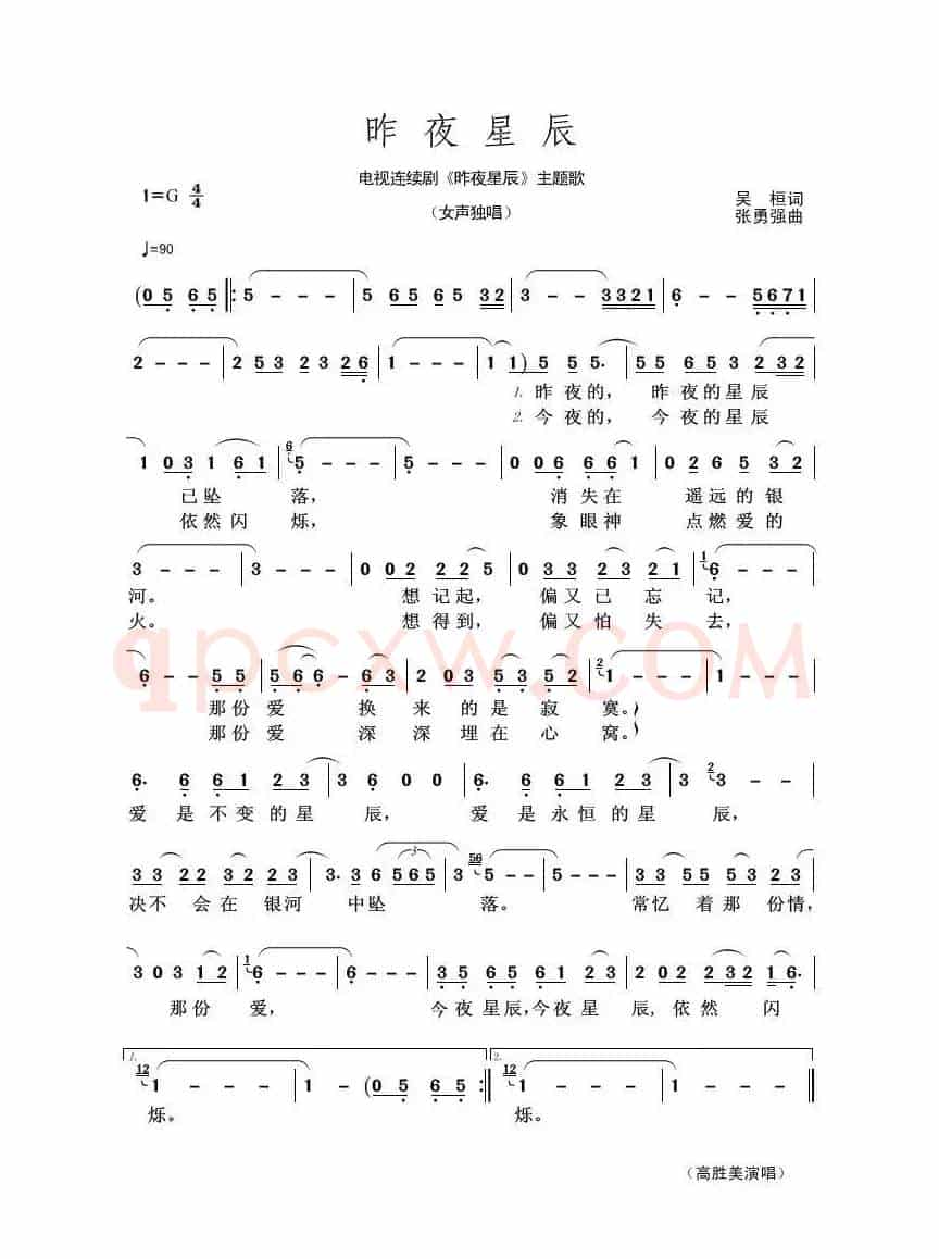 昨夜星辰（吴桓词 张勇强曲）