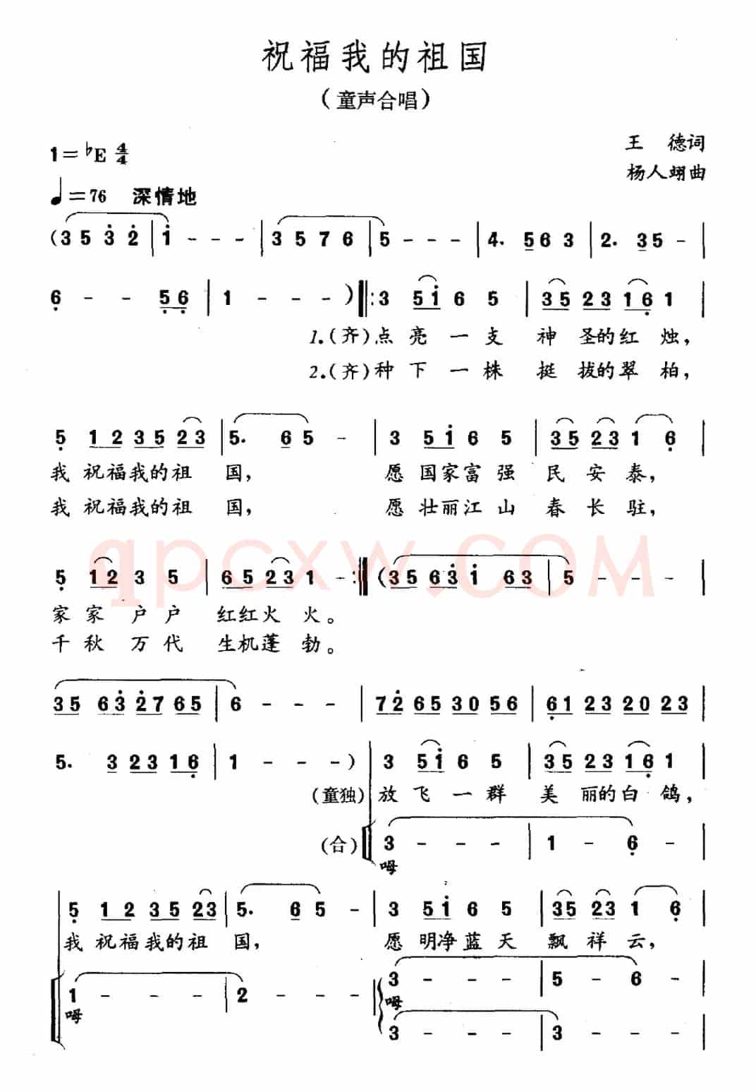 祝福我的祖国（童声合唱）