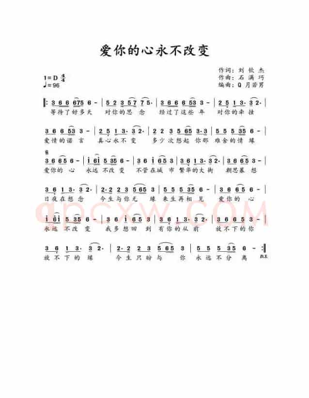 爱你的心永不改变（演唱：石满巧）