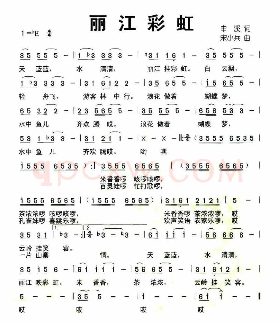 丽江彩虹