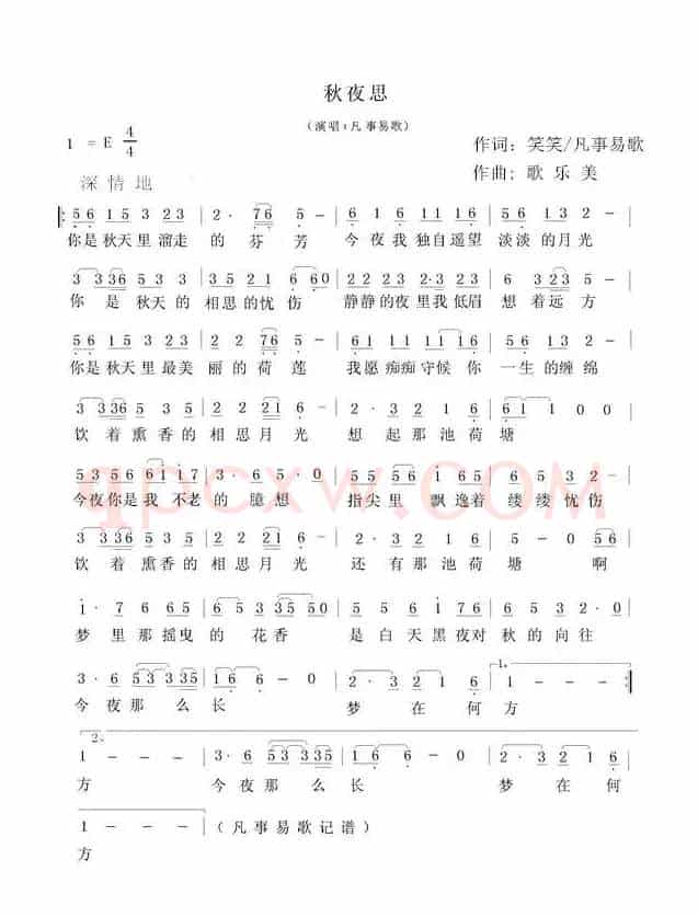 秋夜思(笑笑/凡事易歌词 歌乐美曲)