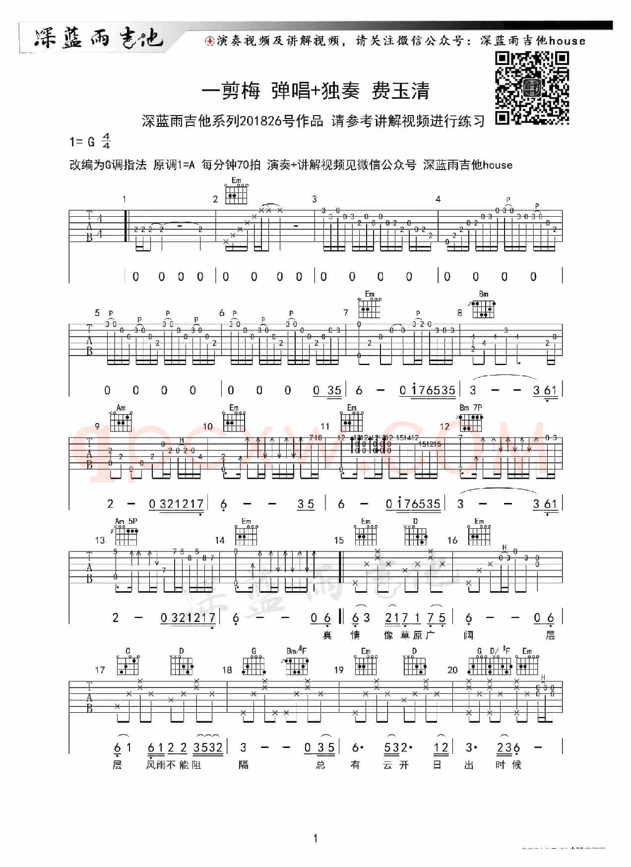 一剪梅