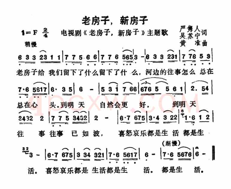 老房子，新房子（电视剧《老房子，新房子》主题歌）