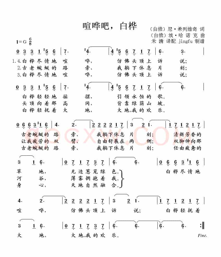喧哗吧，白桦