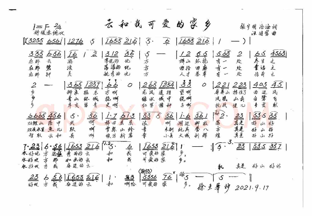 原创歌曲（云和我美丽的家乡）