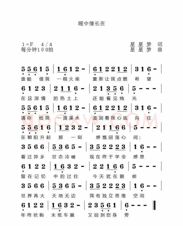 暖中情长在
