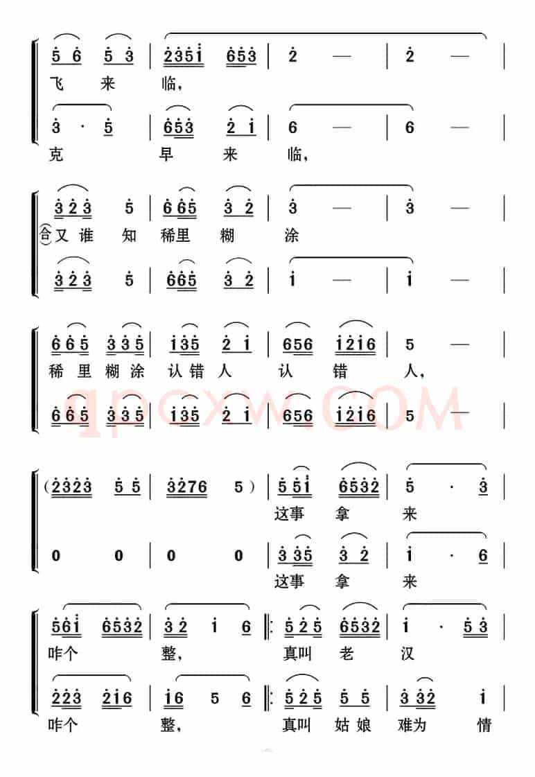 [云南花灯]《老牛筋相亲》第二场：海大爹、李小莺唱腔——“稀里糊涂认错人”