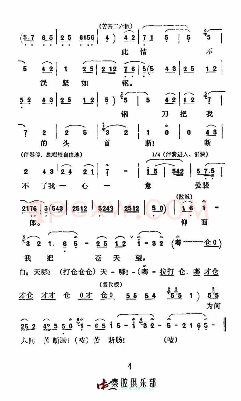 [秦腔]《游西湖》一段