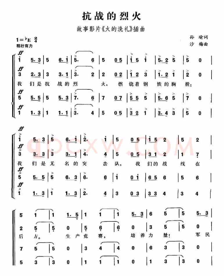 抗战的烈火（故事影片《火的洗礼》插曲）