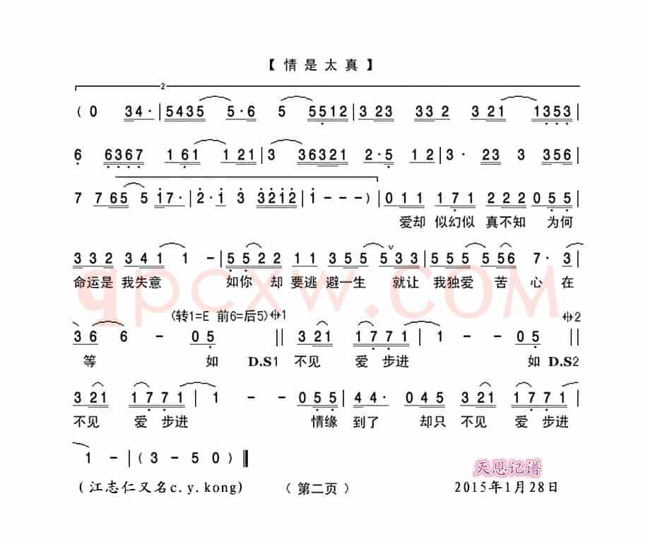 情是太真